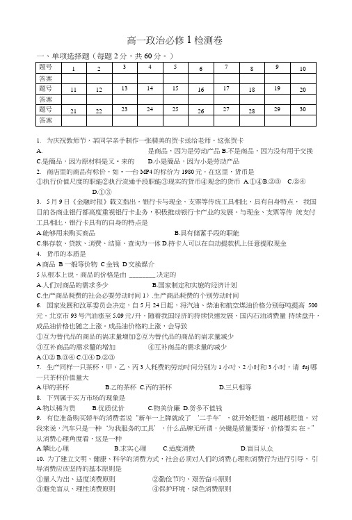 高一政治必修1月考试卷.doc