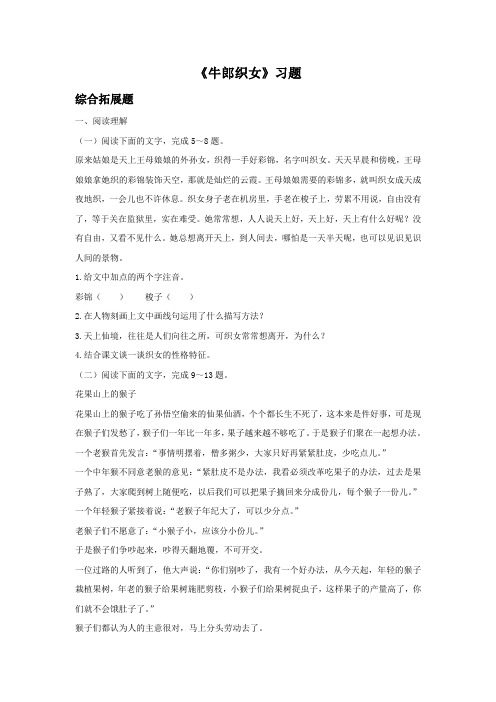 《牛郎织女》习题2