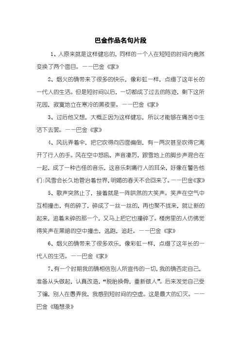 巴金作品名句片段