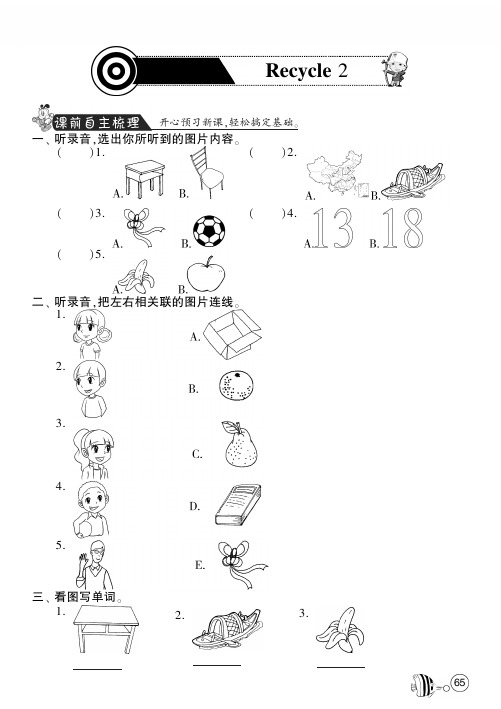 三年级下册英语试题-随堂练习·Recycle 2丨人教PEP含答案