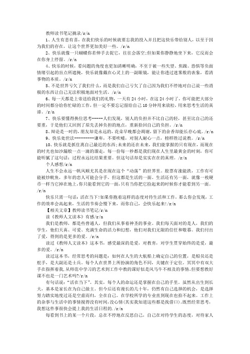 美术教师读书笔记大全