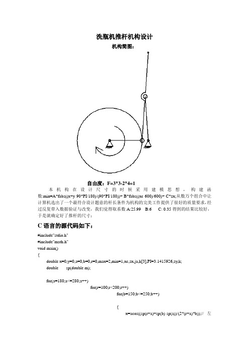 洗瓶机推杆机构设计