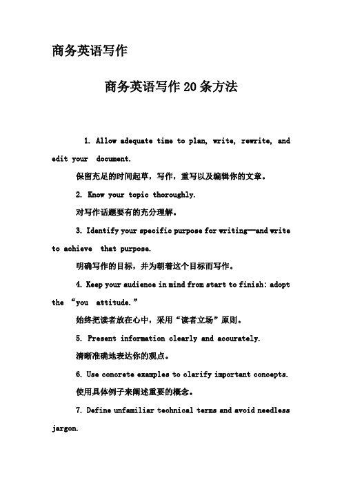 商务英语写作-商务英语写作20条方法