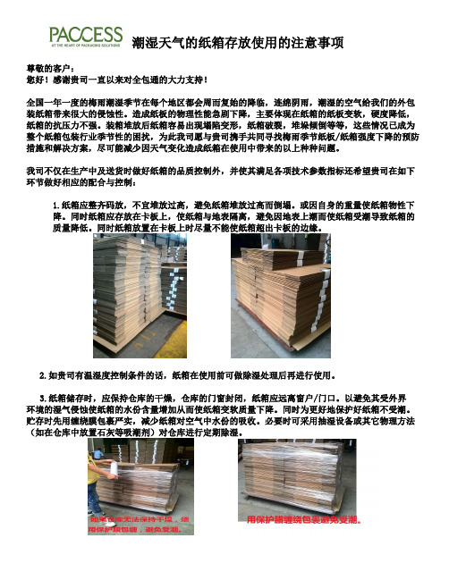 潮湿天气的纸箱存放注意事项