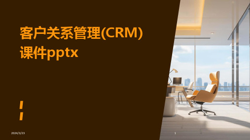 2024年度客户关系管理(CRM)课件pptx