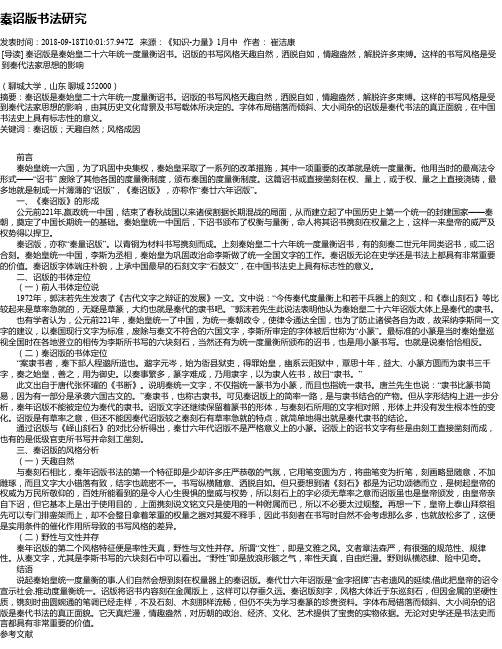 秦诏版书法研究