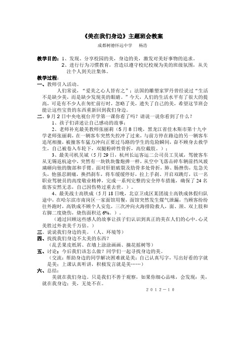教案美在我们身