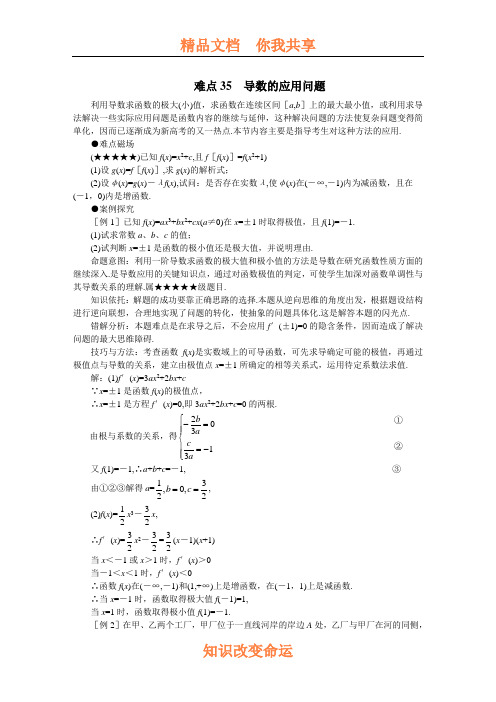 08高考数学导数的应用问题