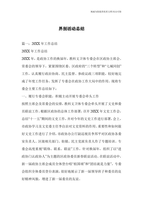 界别活动总结
