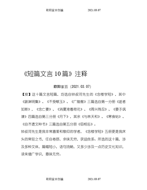 短篇文言10篇之欧阳家百创编