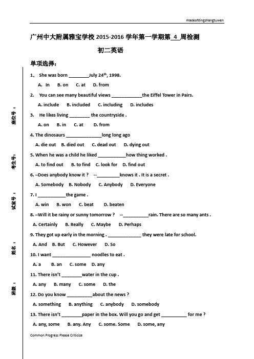 人教版英语八年级上册第一学期第 4 周检测