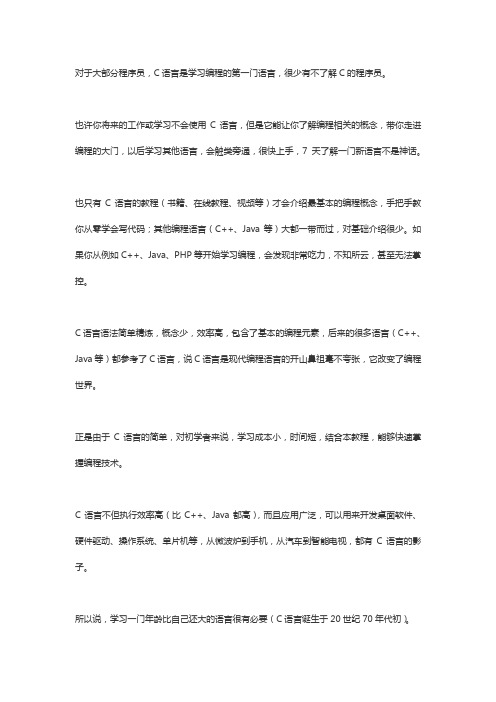 01为什么要学习C语言