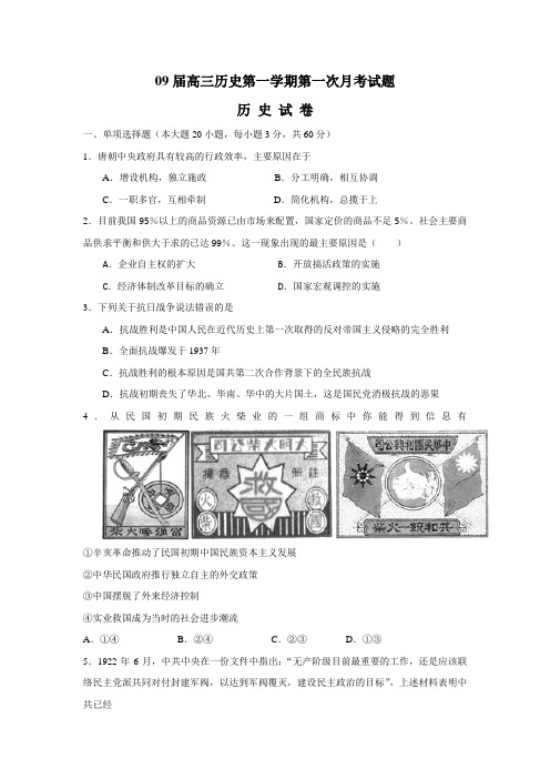 09届高三历史第一学期第一次月考试题