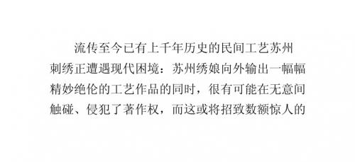 传承千年的苏绣,正经受着版权危机的困扰