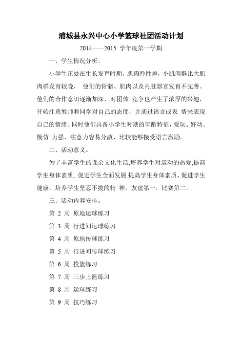 篮球兴趣小组 (3)