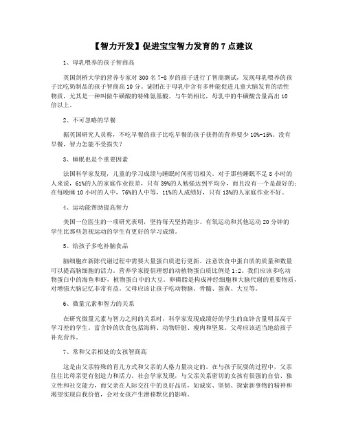【智力开发】促进宝宝智力发育的7点建议