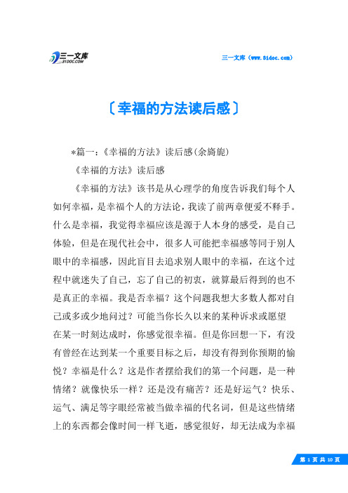 幸福的方法读后感