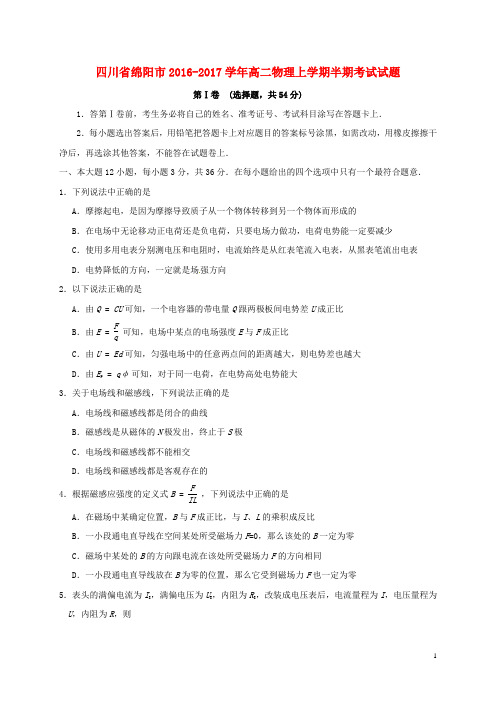 2016_2017高二物理上学期半期考试试题