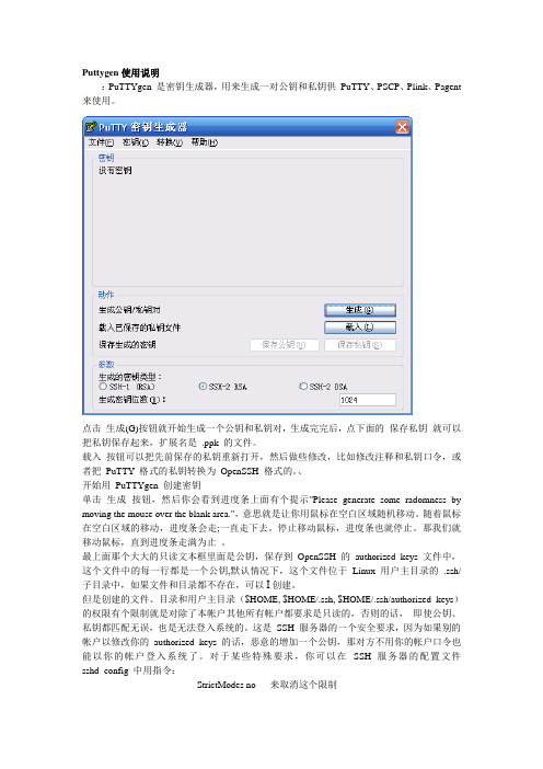 puttygen使用说明