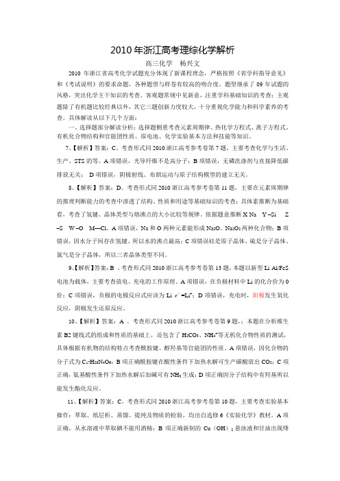 2010年浙江高考理综(化学)解析(1)