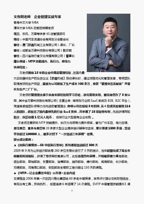 文有明老师简介