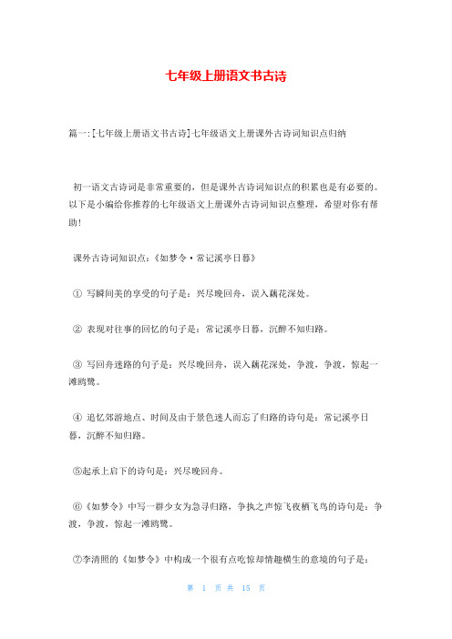 七年级上册语文书古诗