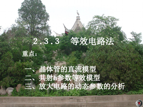小信号模型法