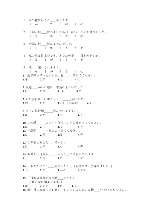 N5语法练习加详解