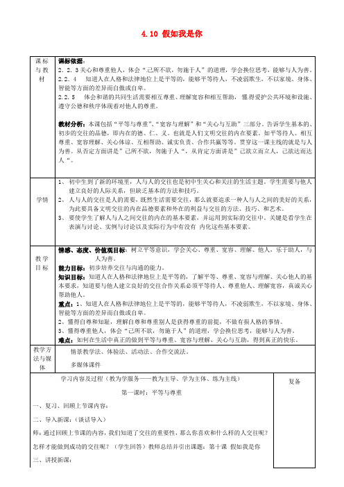 七年级政治上册 4.10 假如我是你教案 教科版