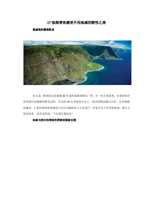 高中地理图说天下17张图带你感受不同地域的野性之美素材