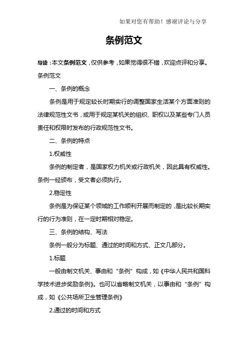 条例范文