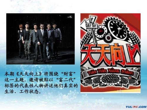 《天天向上》策划