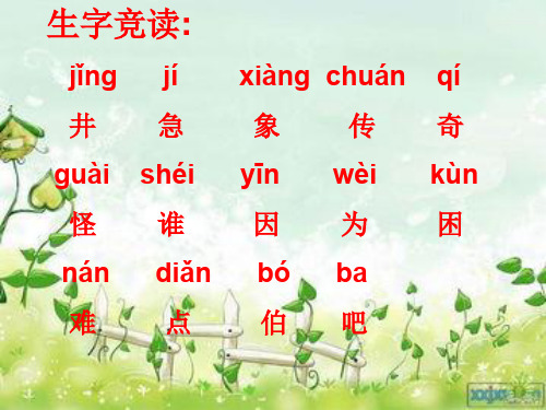 《快乐的小青蛙》课件(语文S版一年级下册课件)