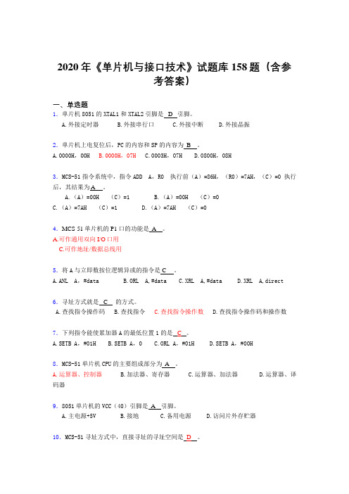 最新版精选《单片机与接口技术》考核题库完整版158题(含答案)