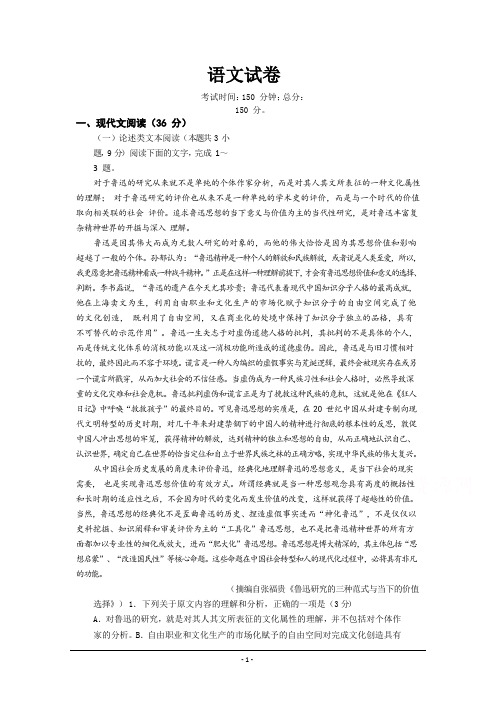四川省广元川师大万达中学2019-2020学年高二上学期教学质量检测语文试卷+Word版含答案