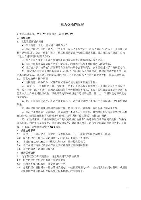 拉力仪操作规程
