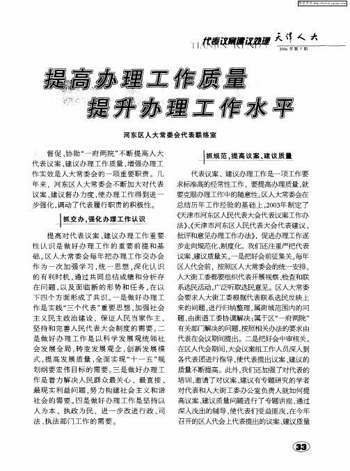 提高办理工作质量 提升办理工作水平