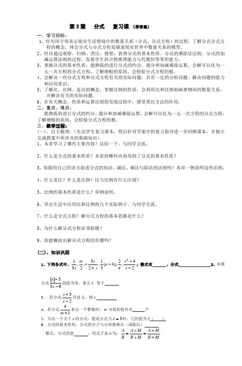 昌乐县北岩中学初二数学编制刘光祖时间2009