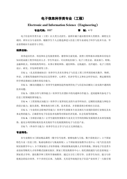 5电子与信息学院 培养计划(2014级)(定稿) (1)资料