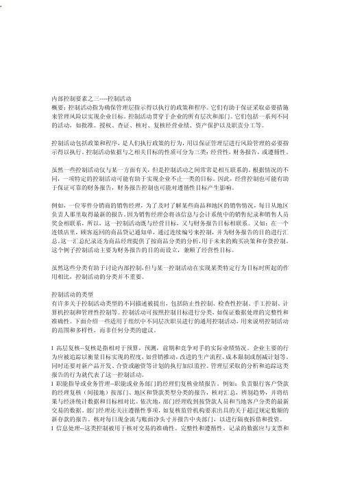 内部控制要素之三----控制活动