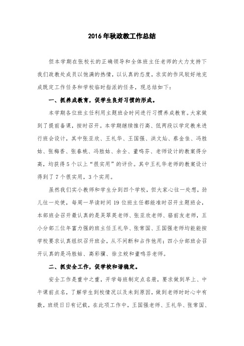 蕲州实验小学2015秋政教工作总结