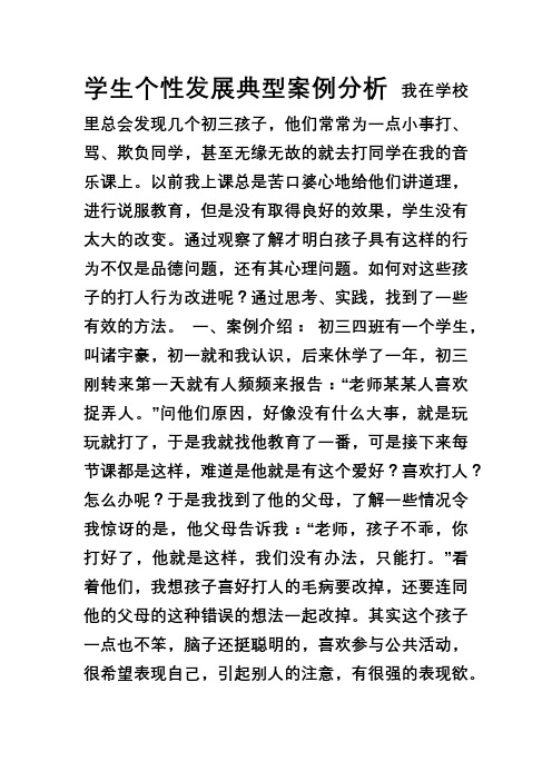 学生个性发展典型案例分析