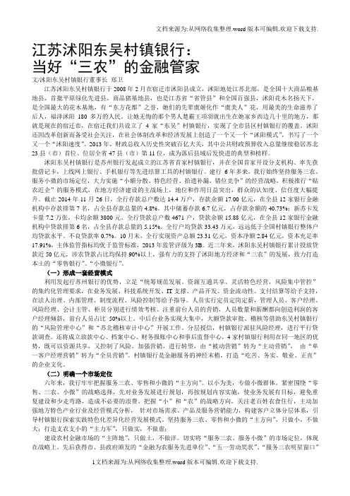 江苏沭阳东吴村镇银行：当好“三农”的金融管家第二期专题文章