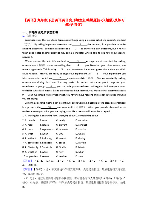 【英语】九年级下册英语英语完形填空汇编解题技巧(超强)及练习题(含答案)