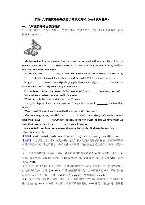 英语 八年级英语语法填空训练单元测试(word版附答案)