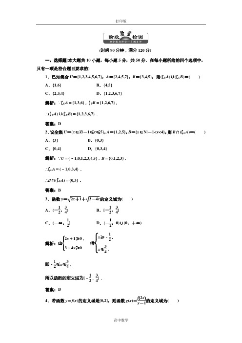 人教新课标版数学高一-必修一练习第一章质量检测
