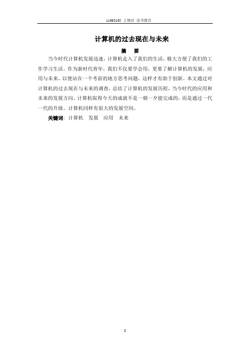 计算机的发展论文