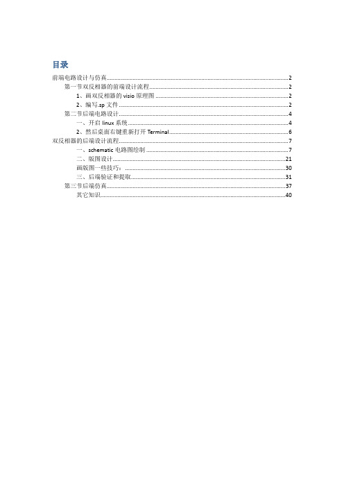 反相器设计前仿与后仿流程