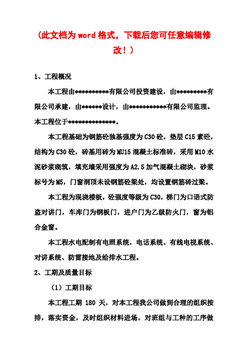 钢筋砼工程施工组织设计0