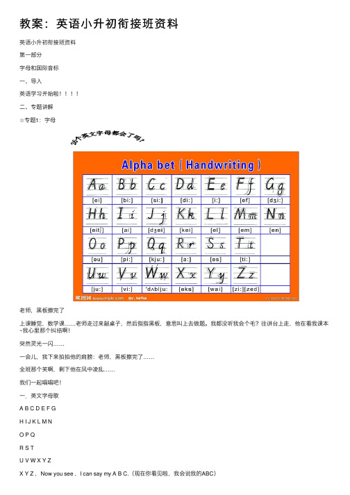 教案：英语小升初衔接班资料